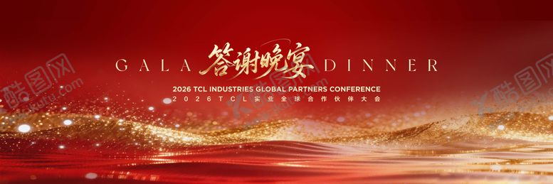 编号：71253604162037345420【酷图网】源文件下载-红金晚宴kv鎏金水波纹年会kv
