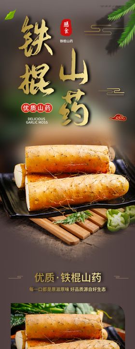 铁棍山药海报