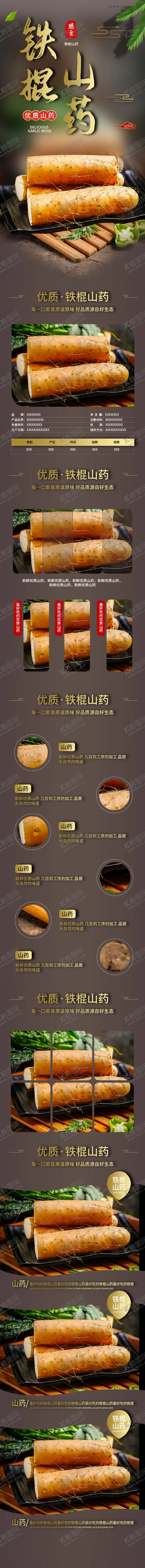 编号：88750109220038508076【酷图网】源文件下载-铁棍山药海报