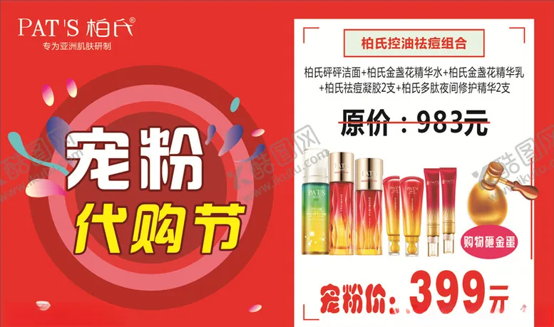 编号：28986907010054451265【酷图网】源文件下载-宠粉代购节
