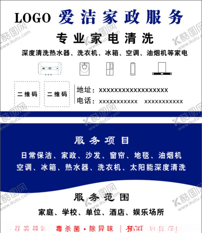 编号：34567910031357272456【酷图网】源文件下载-家政名片