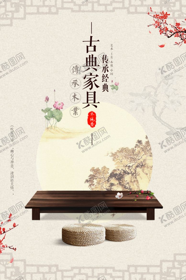 编号：63456110291440114117【酷图网】源文件下载-古典家具