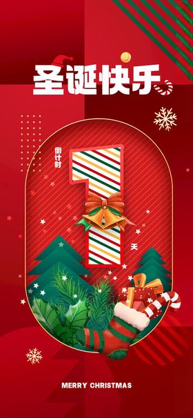 圣诞快乐装饰场景
