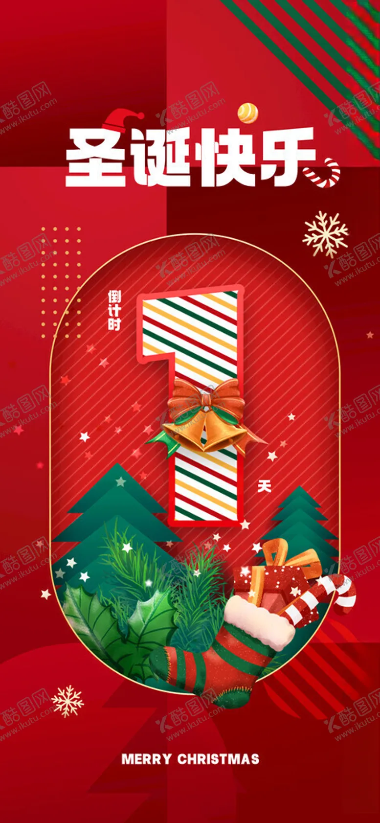 编号：51847811192030288792【酷图网】源文件下载-圣诞快乐装饰场景