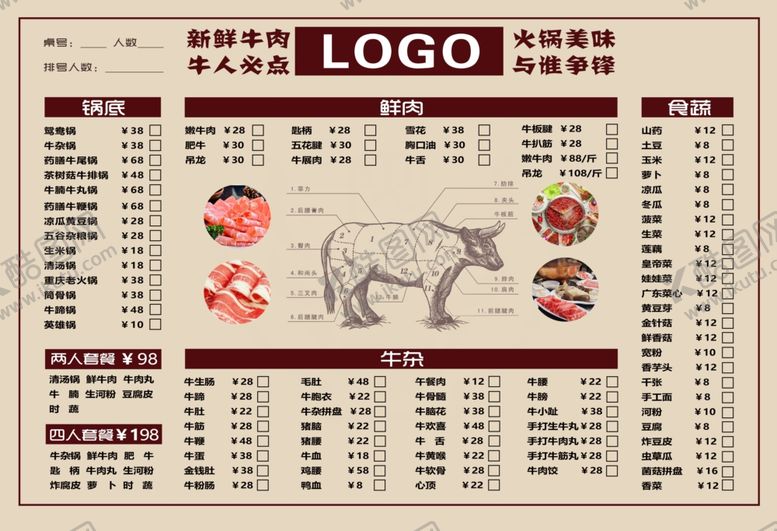 编号：18046110102133478472【酷图网】源文件下载-火锅菜单
