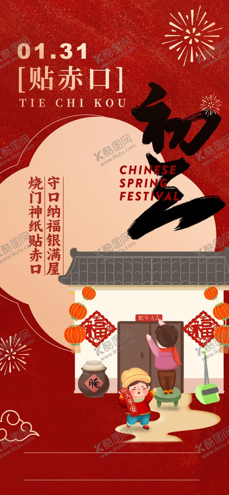 编号：51957902271403223294【酷图网】源文件下载-大年初三