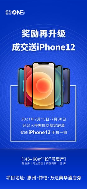 奖励 升级 送iphone