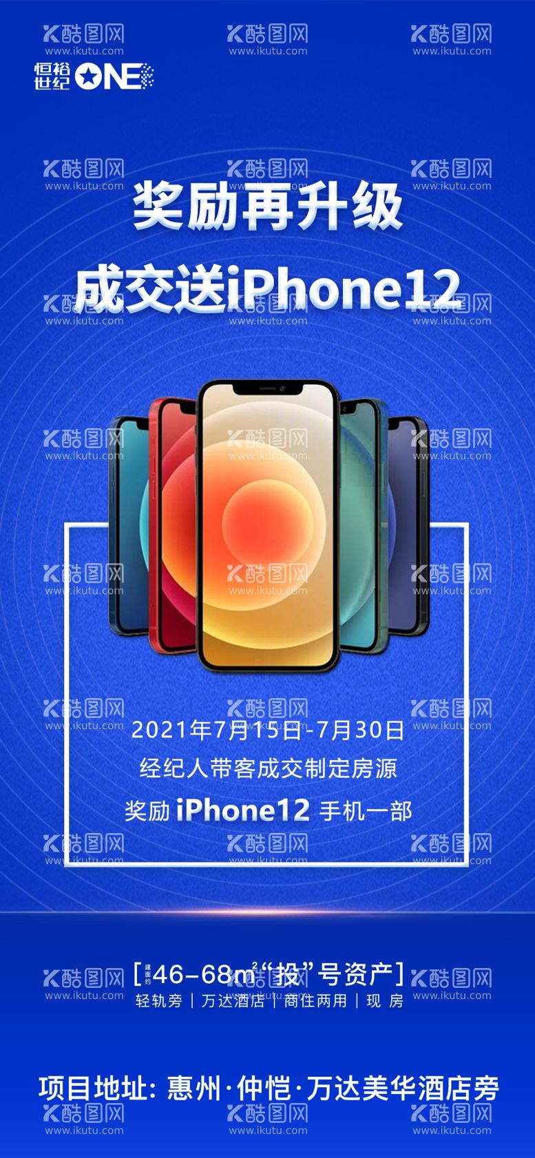 编号：27526912210009596974【酷图网】源文件下载-奖励 升级 送iphone