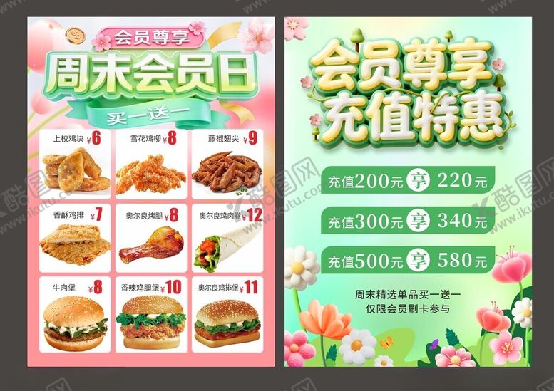 编号：39239705241048082873【酷图网】源文件下载-会员日美食优惠海报