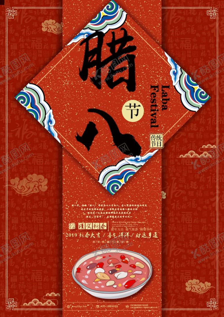 编号：34005504271815206107【酷图网】源文件下载-腊八节