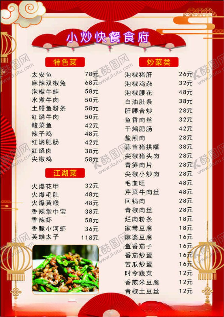 编号：82980402240312568676【酷图网】源文件下载-餐饮馆菜单