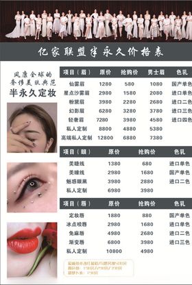 美容院价目表
