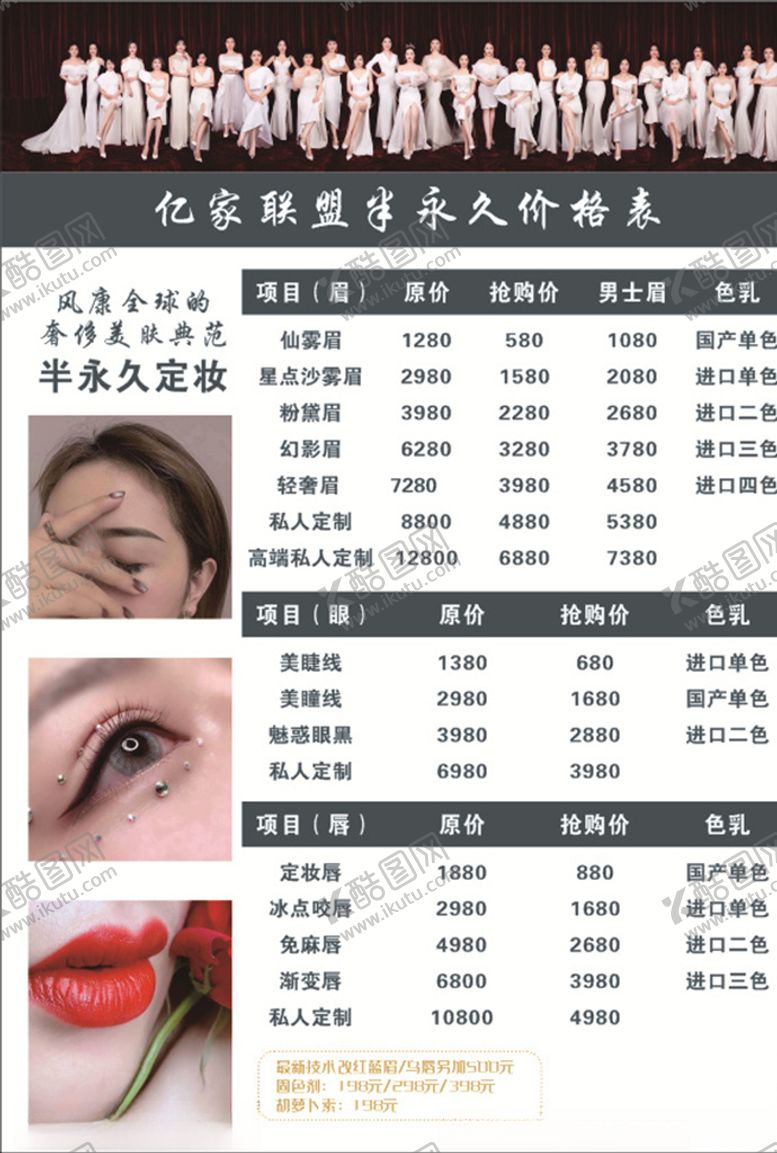 编号：34688205011224062608【酷图网】源文件下载-美容院价目表