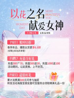三八妇女节商场APP活动海报