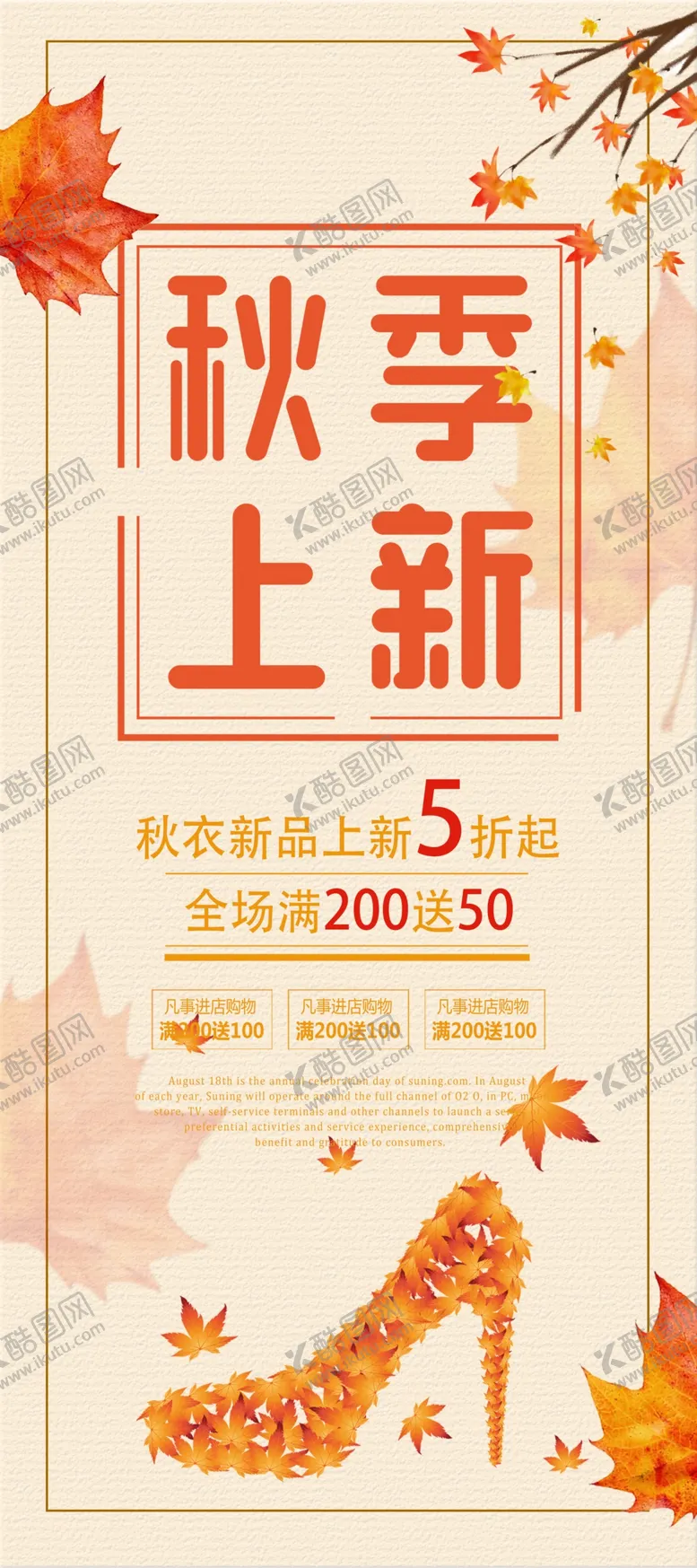 编号：23739107020809055259【酷图网】源文件下载-秋季上新