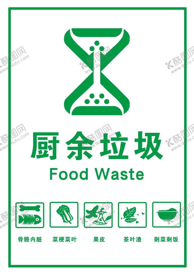 编号：56809210161505047850【酷图网】源文件下载-厨余垃圾