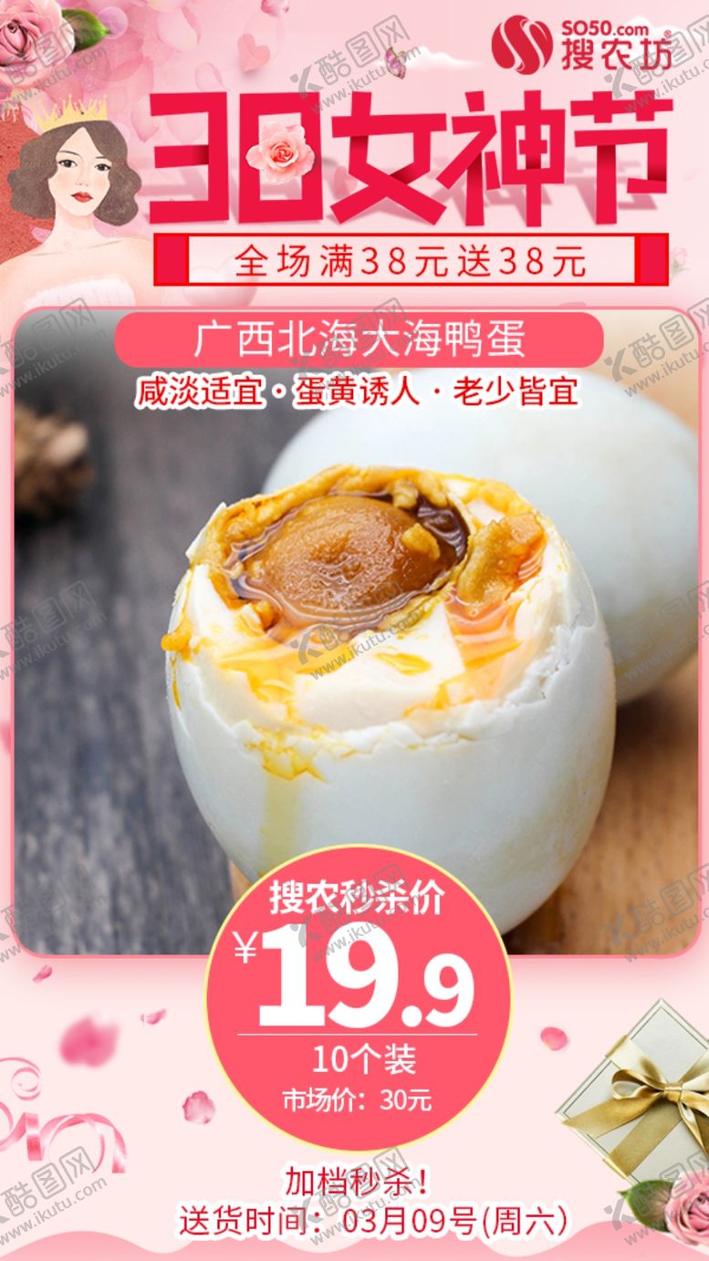 编号：65861309092013511159【酷图网】源文件下载-广西北海大海鸭蛋