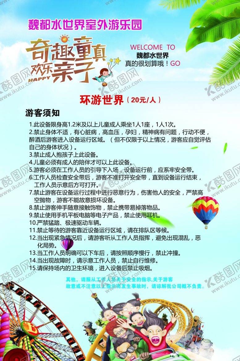 编号：36158909241106279406【酷图网】源文件下载-水上游乐世界