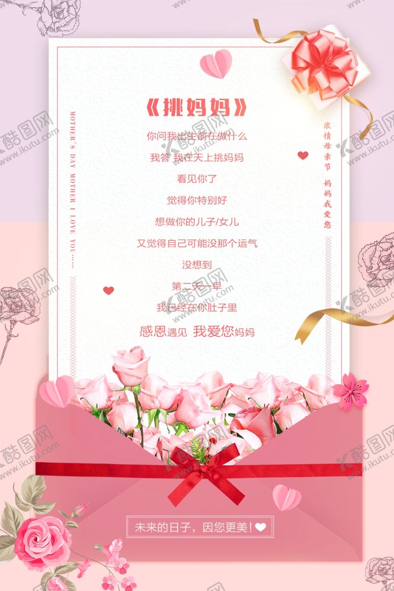 编号：83145110241115386277【酷图网】源文件下载-母亲节贺卡