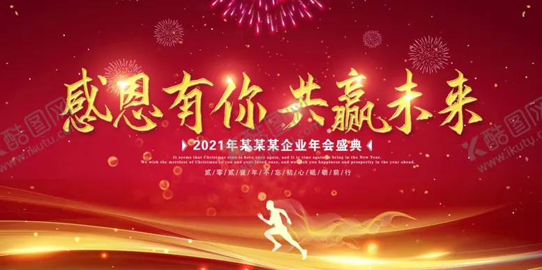 编号：74249306251554456854【酷图网】源文件下载-年会展板