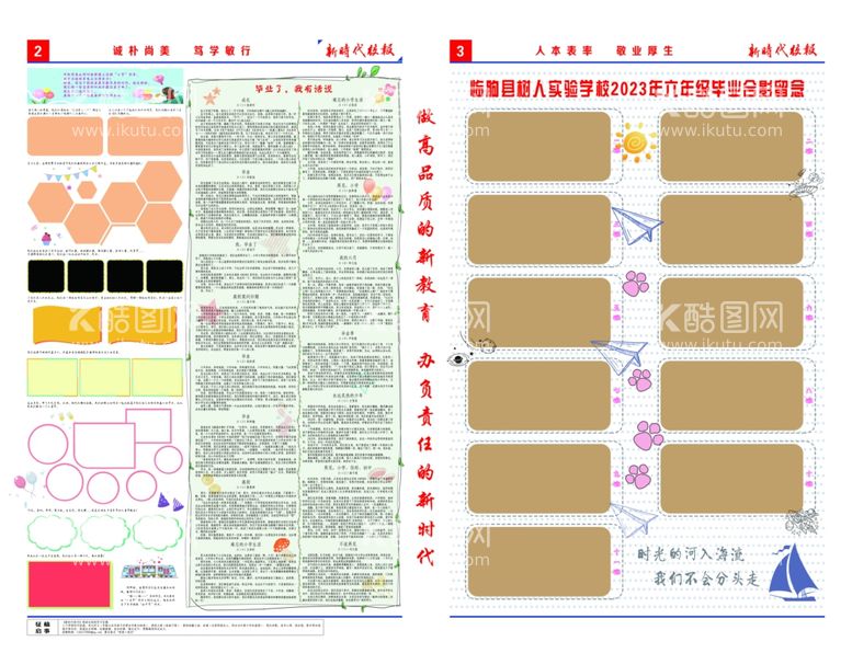 编号：73821803072206475922【酷图网】源文件下载-学校报纸