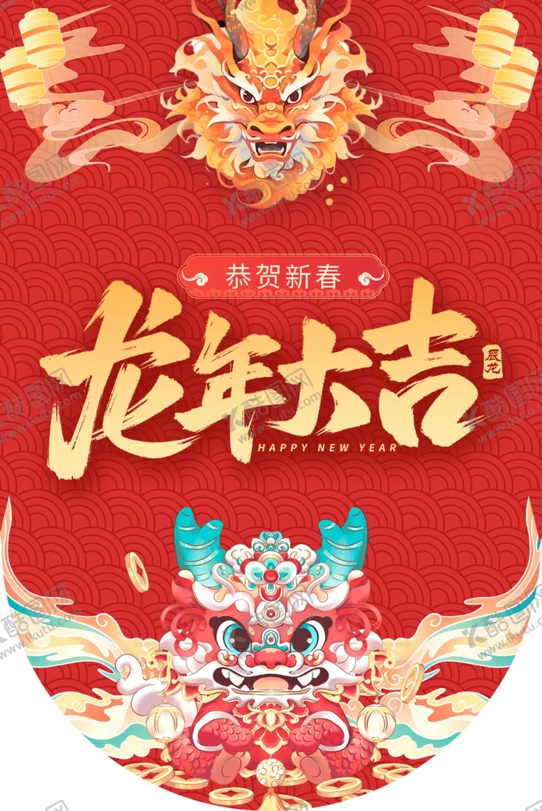 编号：25292001210701341236【酷图网】源文件下载-龙年