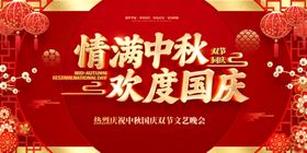 中秋国庆