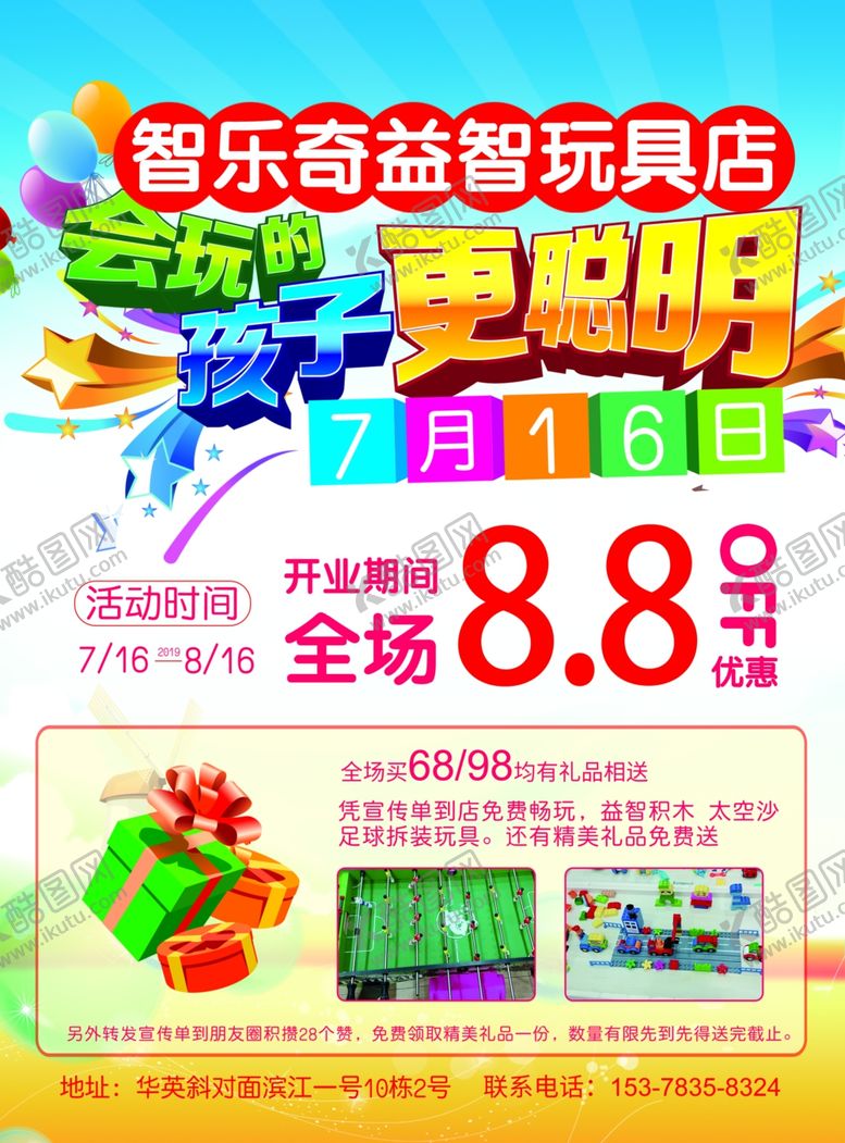 编号：42598610140007422465【酷图网】源文件下载-玩具店DM单