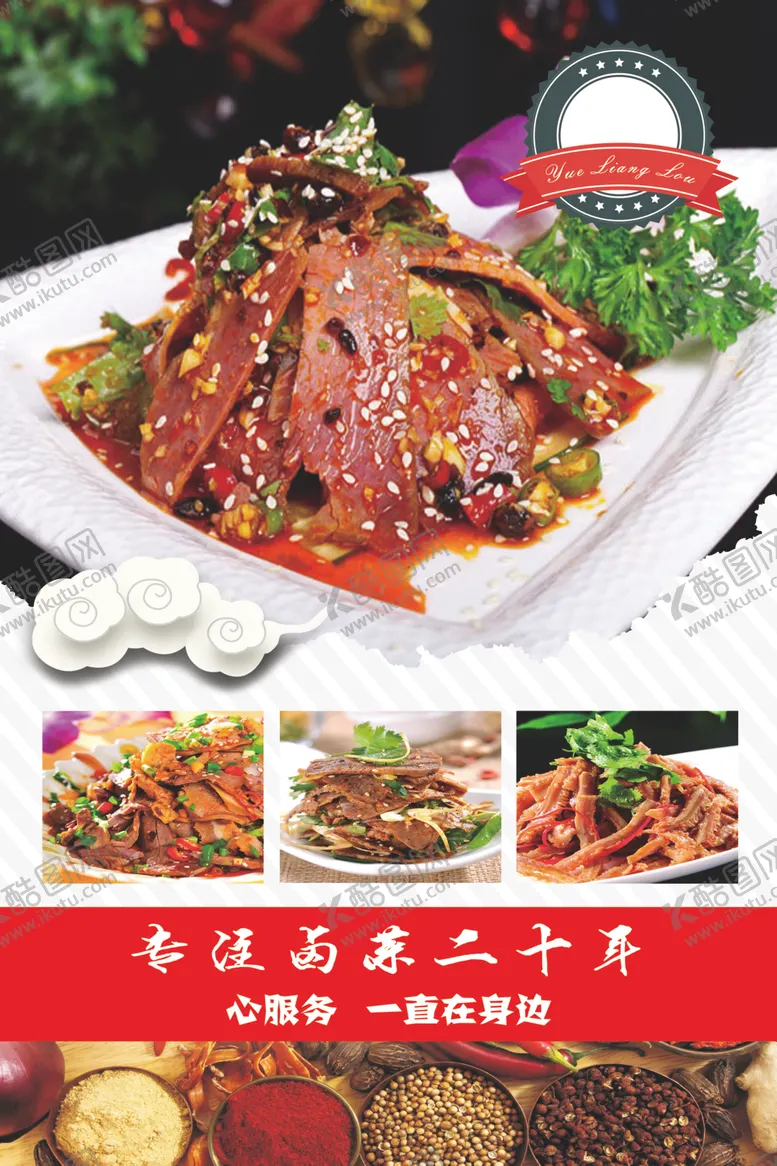 编号：60538305012131353136【酷图网】源文件下载-卤牛肉