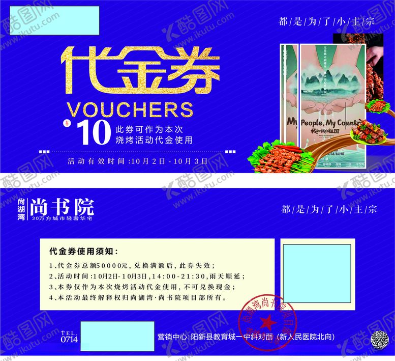 编号：38553804180548437199【酷图网】源文件下载-代金券