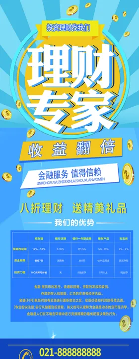 理财专家