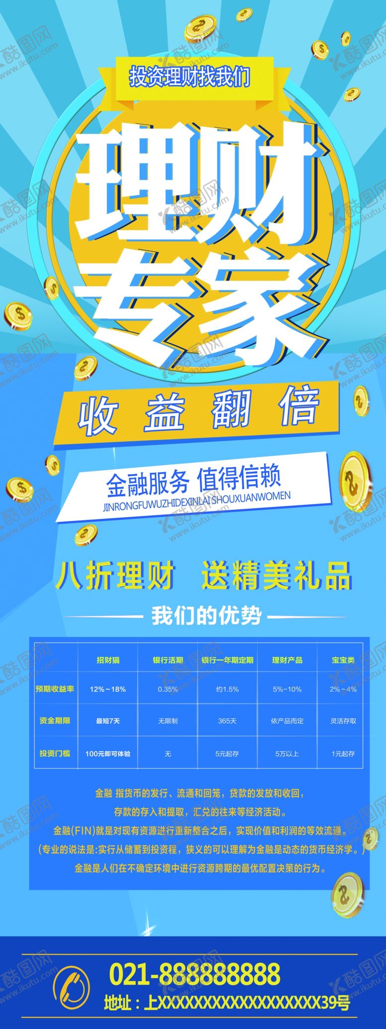 编号：17308505132005571188【酷图网】源文件下载-理财专家