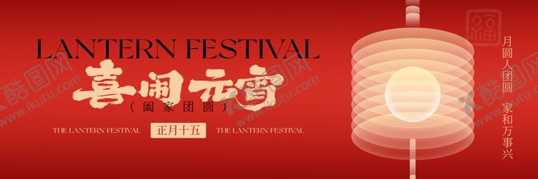 编号：23722903040208172560【酷图网】源文件下载-元宵节 