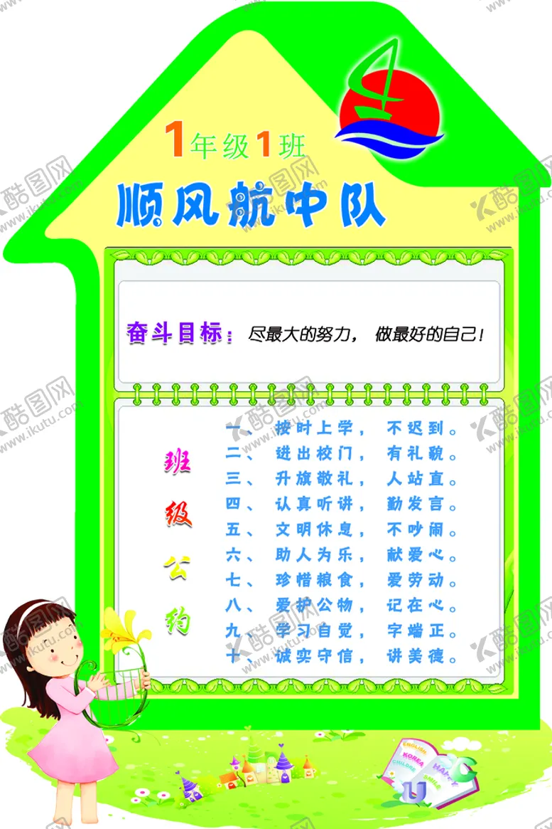 编号：24350609192020484236【酷图网】源文件下载-幼儿园公告