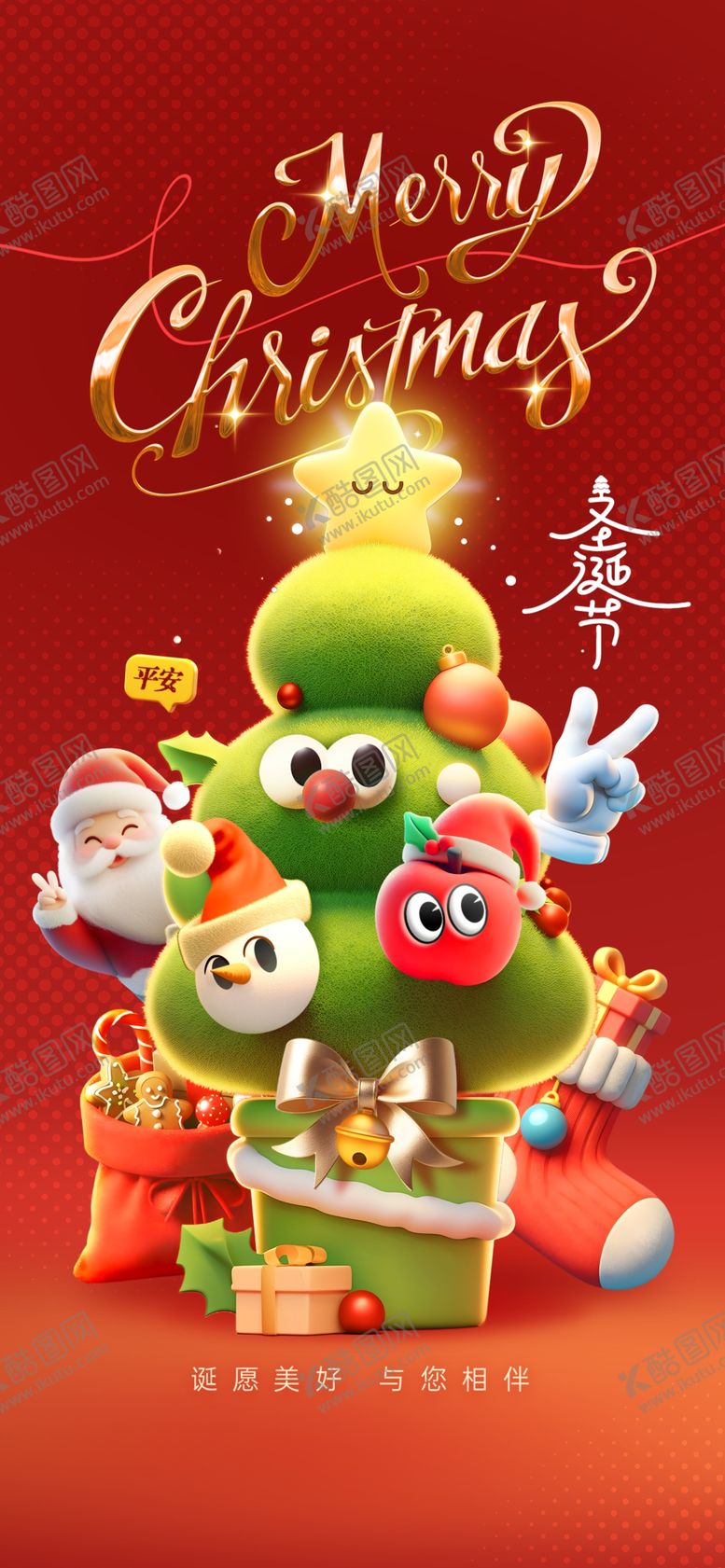 编号：81535303312227341084【酷图网】源文件下载-圣诞节