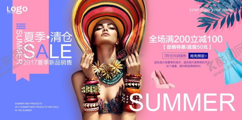 编号：95494301290220506593【酷图网】源文件下载-夏季打折海报