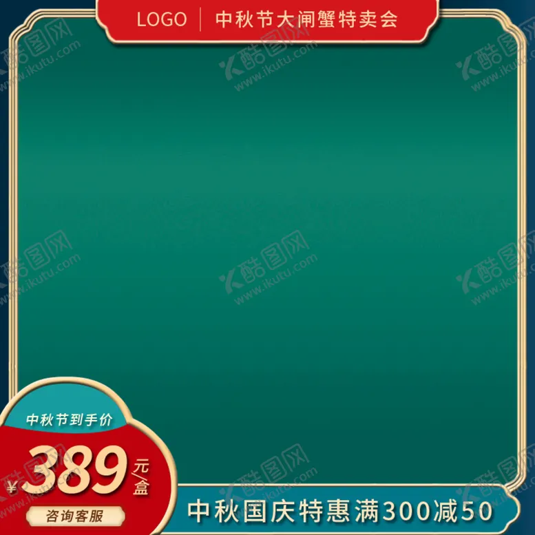 编号：30684209280942484539【酷图网】源文件下载-中秋节主图  