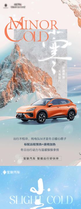 小寒移动端海报