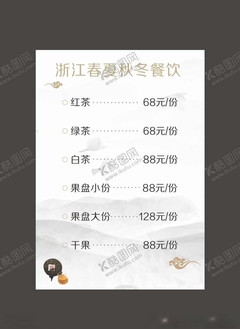 编号：47122105071210481385【酷图网】源文件下载-茶叶价格表