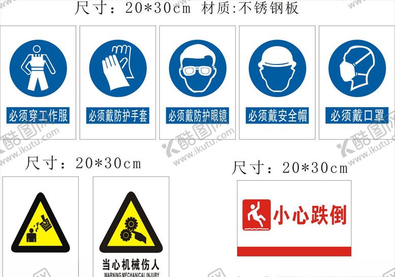 编号：82472406190352518326【酷图网】源文件下载-常用警示标识图片