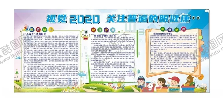 编号：81389004281701548644【酷图网】源文件下载-校园展板校园文化文明城市