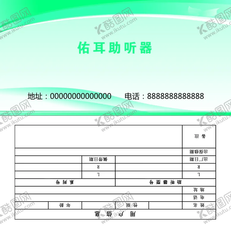 编号：16447401170915571858【酷图网】源文件下载-助听器