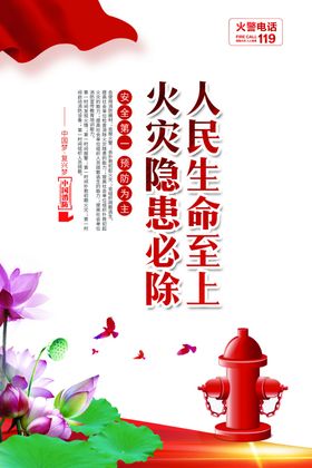 火灾隐患制度