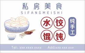 编号：33689611070257374607【酷图网】源文件下载-水饺 馄饨