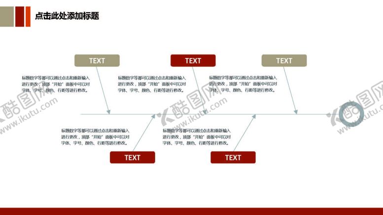 编号：41211011300230261802【酷图网】源文件下载-鱼骨图 