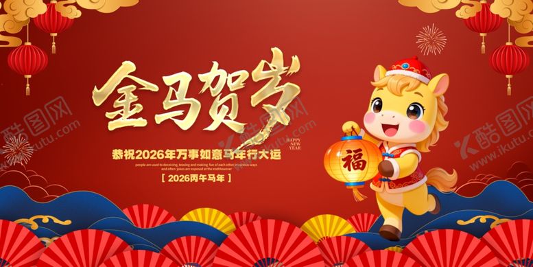 编号：32841911241237333149【酷图网】源文件下载-金马贺岁喜庆场景