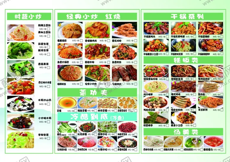 编号：25683901261226497828【酷图网】源文件下载-菜单