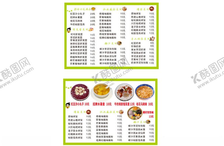 编号：31180011191824504820【酷图网】源文件下载-美味甜点菜单展示