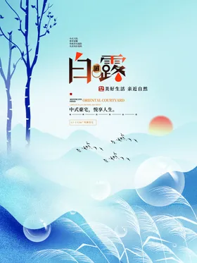 白露雨水谷雨寒微信