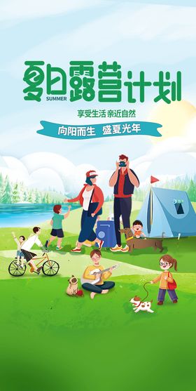 清凉夏季海边游玩创意海报